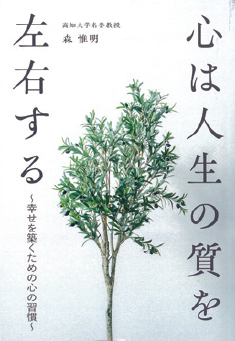 心は人生の質を左右する 書影